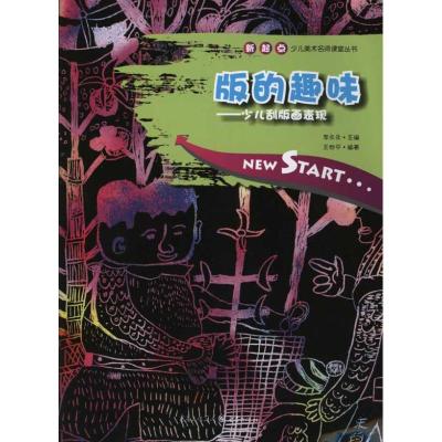 [M]版的趣味-9787229041830