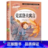 克雷洛夫寓言 [正版]昆虫记原著完整版法布尔著全集小学生三四年级下册必读的课外书老师美绘少儿版人民儿童文学教育阅读书籍山