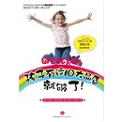 正版新书]孩子有这10大品质就够了!斯坦利.格林斯潘97875086207