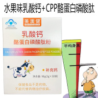 送赠品]美澳健 乳酸钙粉30袋/盒孕妇乳母中老年人大人儿童宝宝高钙缺钙补钙粉果味CPP多肽酪蛋白强化复合高钙粉剂颗粒冲剂
