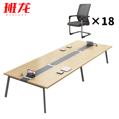 班龙商务会议桌5.5*1.4*0.75米+18椅套