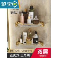 敬平亚克力浴室置物架轻奢风浴巾杆毛巾架免打孔卫生间壁挂厕所收纳架 亚克力?双层三角篮