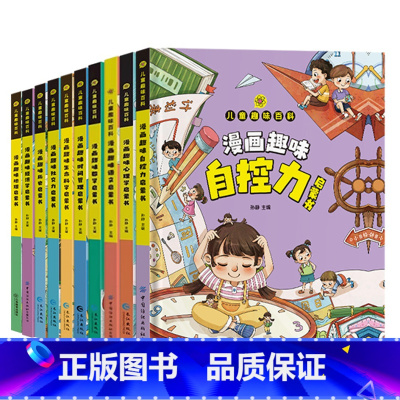 [10本推荐]儿童趣味百科漫画[精装] [正版]儿童趣味百科全书绘本漫画版全套中国历史地理启蒙科普绘本小学生一二三年