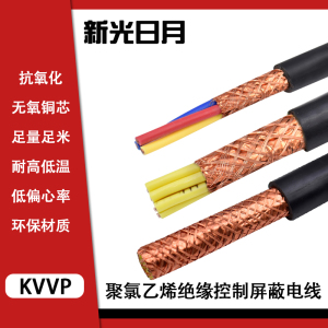 新光日月聚氯乙烯绝缘控制屏蔽电线ZR-KVVP 4×1.5mm²/米