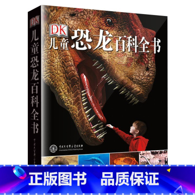 DK儿童恐龙百科全书 [正版]DK儿童海洋百科全书 6-12岁中小学生生物博物大百科中文版精装硬皮彩图绘本少儿儿童科普丛