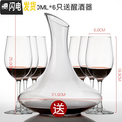 三维工匠红酒杯6只装送醒酒器家用套装高脚杯大号葡萄酒杯洋酒杯 3306支装送醒酒器