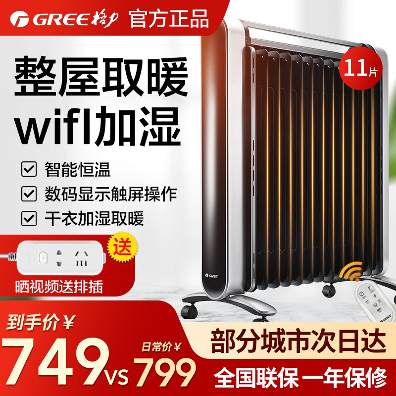 格力(gree)取暖器油汀 ndy16-x6021b 11片汀片 2100w功率电暖气家用