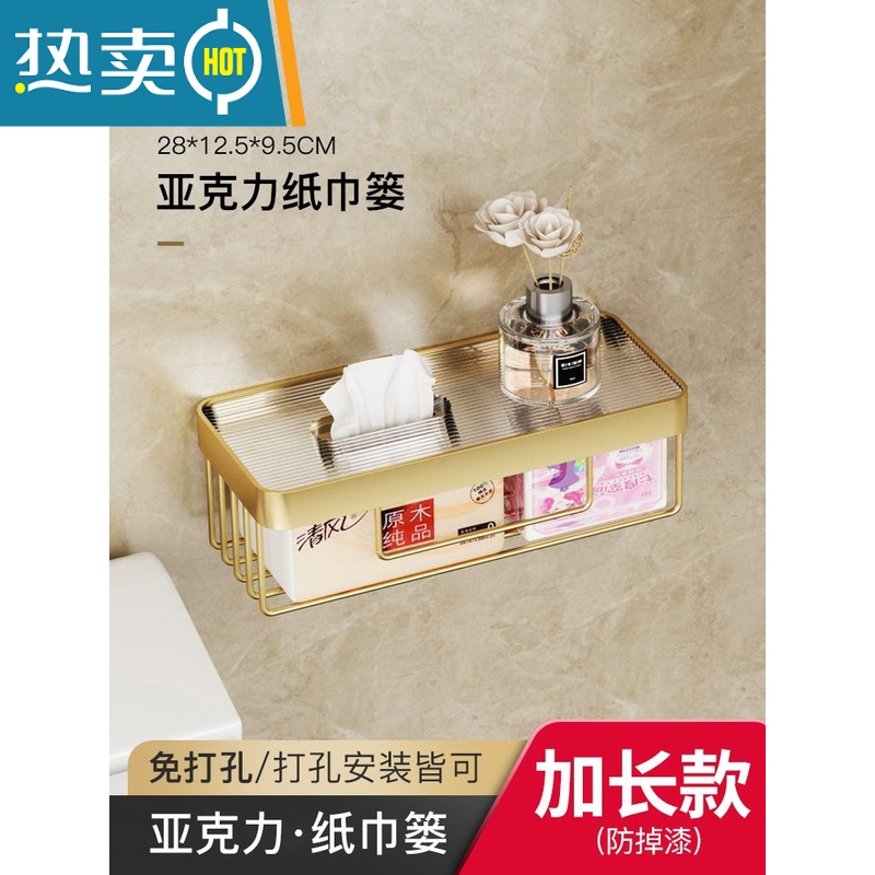敬平亚克力浴室置物架轻奢风浴巾杆毛巾架免打孔卫生间壁挂厕所收纳架 亚克力?加长纸巾篓