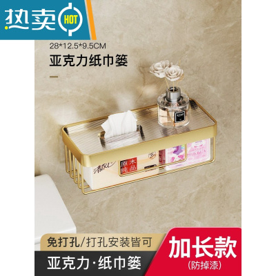 敬平亚克力浴室置物架轻奢风浴巾杆毛巾架免打孔卫生间壁挂厕所收纳架 亚克力?加长纸巾篓