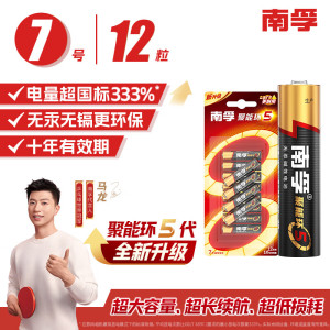 南孚(NANFU) 7号 电池 12粒 七号碱性 聚能环5代 适用血糖仪/无线鼠标/遥控器