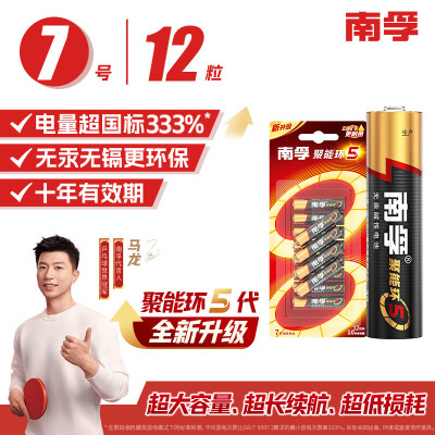 南孚(NANFU) 7号 电池 12粒 七号碱性 聚能环5代 适用血糖仪/无线鼠标/遥控器