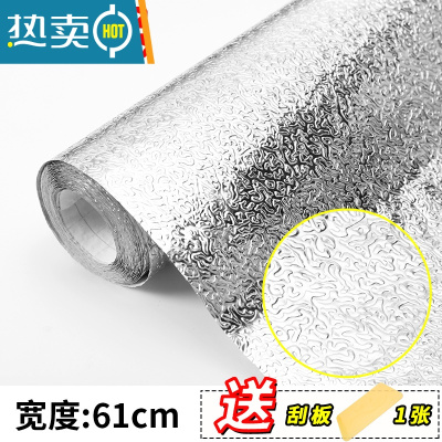 敬平锡箔纸自粘防水厨房防油贴纸燃气煤气灶瓷砖铝箔纸锡纸加厚 50米加厚橘皮纹0.61米加宽[送刮板]