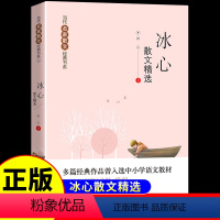 冰心散文精选 [正版]冰心散文精选 冰心著儿童文学全集散文集诗集现代诗小橘灯小桔灯再寄小读者往事小学生散文读本三四年级阅