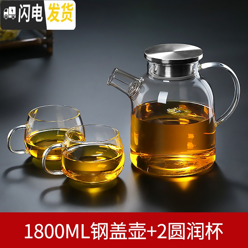 三维工匠可高温玻璃冷水壶防爆大容量凉水壶家用超大茶壶凉开水杯扎壶套装 1.8不锈钢盖壶+2圆润杯