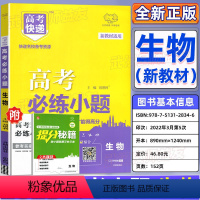 新高考适用 数学+物理+化学+英语 [正版]高考必练小题语文基础版万向思维高考快递小题狂练数学英语物理化学生物政治历史地