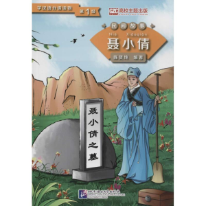 醉染图书聂小倩9787561940617