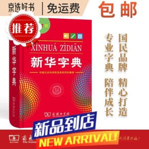 古代词典(第2版·大字本) 古诗词文言文中课外新华字典现代词典成语牛津高阶古常用字学习常备