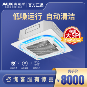 奥克斯空调5P匹YD天花机嵌入商用空调五吸顶机中央空调官方旗舰店