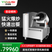 意黛斯 商用炒菜机多功能翻炒机智能炒饭机酒店餐厅食堂全自动烹饪机中央厨房炒菜机器人单边触屏自动摆臂喷料款YDS-GQ40