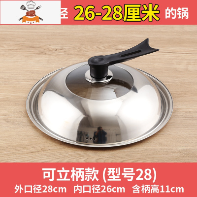 不锈钢锅盖家用炒菜锅盖子32cm34cm炒锅可视锅盖通用透明玻璃盖 敬平 28号[可立把手][内径26-27.4锅具配件