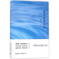 正版新书]鲁滨逊漂流记(英)丹尼尔·笛福 著;刘荣跃 译9787512508