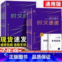 初中语文英语时文速递ABCD版-8本套 七年级/初中一年级 [正版]初中时文速递语文现代文古诗文阅读训练英语阅读理解七年