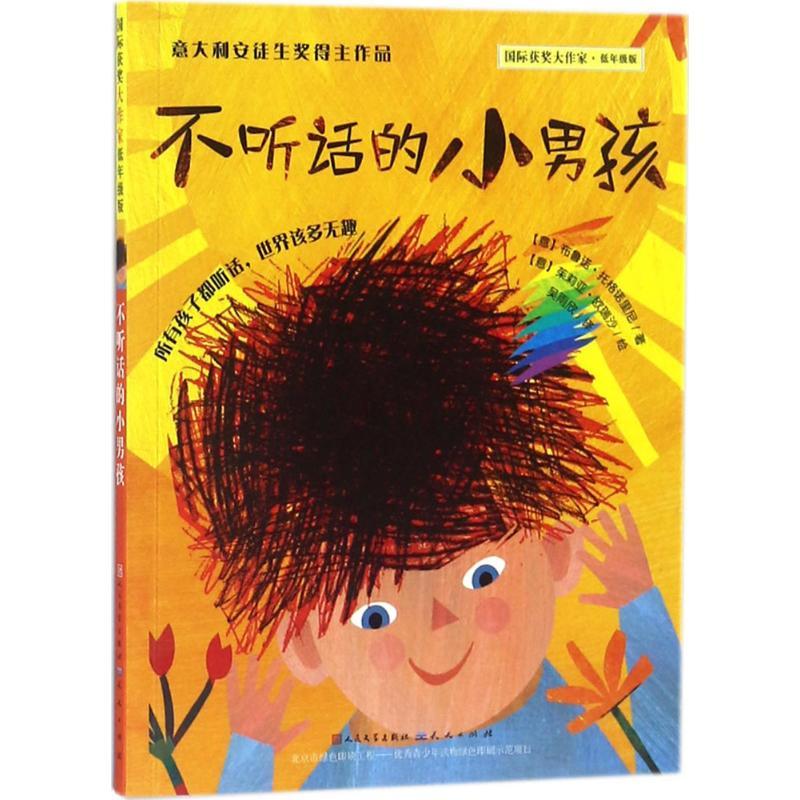 正版新书]靠前获奖大作家:低年级版?不听话的小男孩布鲁诺·托格