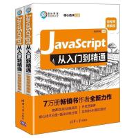 正版新书]Javascript从入门到精通:微视频精编版明日科技978730