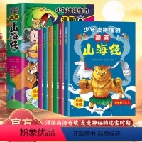 少年读漫画山海经--全6册 [正版]少年读得懂的漫画山海经全套6册 少年读漫画山海经漫画版 山海经 儿童版小学生课外书6