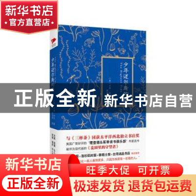 正版 少年迈尔斯的海 (美)吉姆·林奇著 北京联合出版公司 9787550
