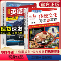 英语时文阅读 NO.26 高中一年级 [正版]2024新版快捷英语中国传统文化阅读与写作英语时文阅读高一高二高考高中英语