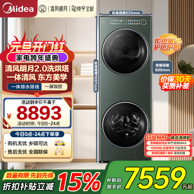 美的(Midea)洗烘套装 10KG滚筒洗衣机+全变频热泵烘干机[清风明月2.0洗烘塔]MGH20A-G+MAX纯平全嵌