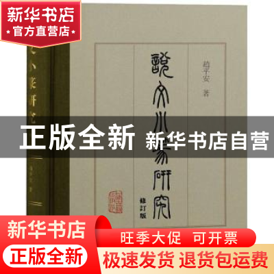 正版 说文小篆研究 赵平安著 上海古籍出版社 9787573202246 书籍