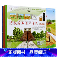 这就是二十四节气(升级版共5册)(精) [正版]书店这就是二十四节气升级版共5册随书附赠指导手册+海报精装硬壳绘本描写我