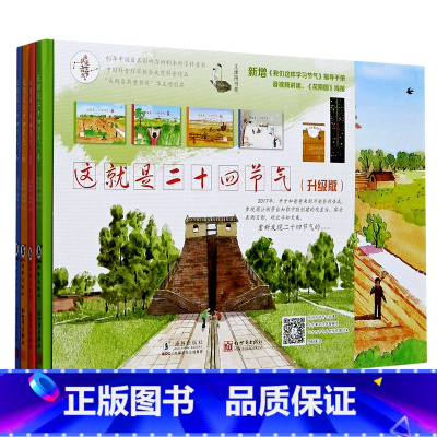 这就是二十四节气(升级版共5册)(精) [正版]书店这就是二十四节气升级版共5册随书附赠指导手册+海报精装硬壳绘本描写我