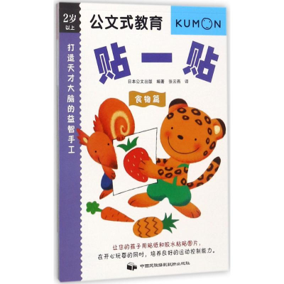 醉染图书打造天才大脑的益智手工9787512209770