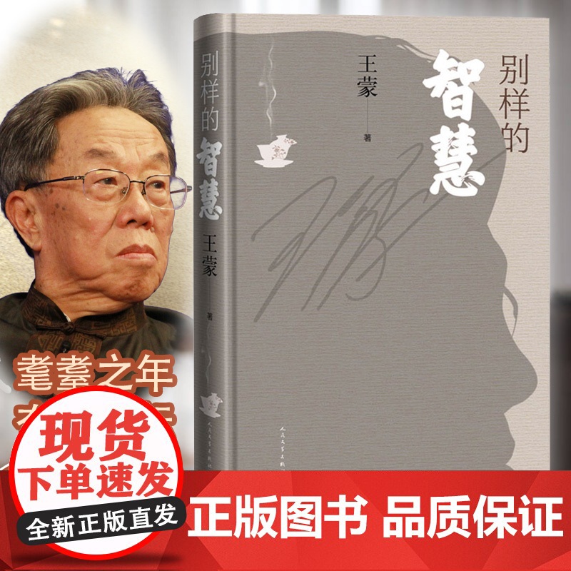 别样的智慧