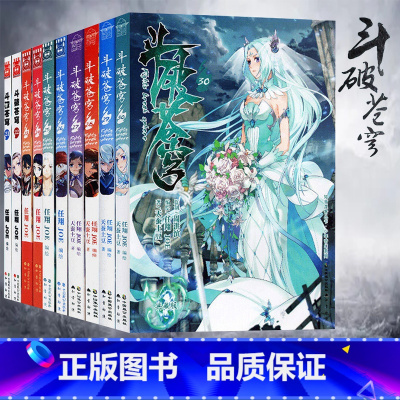 斗破苍穹 21-30册 [正版]新出77册斗破苍穹漫画书全套1-77册斗破苍穹小说改编漫画全集无删减动漫 斗破苍穹动漫典