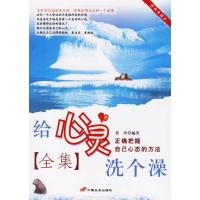 正版新书]给心灵洗个澡(全集)裴玲9787801754387