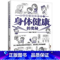 身体健康的奥秘 [正版]2023寒假读一本好书山花怒放禾下乘凉梦袁隆平传大麦地仓颉造字我要荣耀红色的印记身体健康的奥秘哇