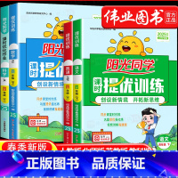 4下[课时❤4本]语文数学英语人教+科学教科 小学四年级 [正版]2025阳光同学课时提优训练课时优化作业四年级下册语文