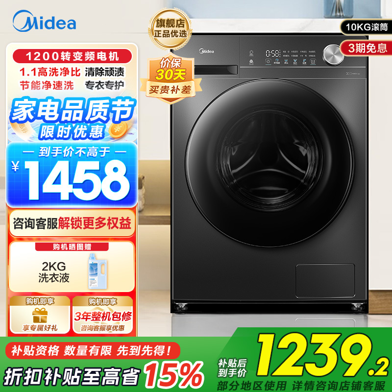 美的全自动滚筒洗衣机10公斤家用大容量变频一级能效1.1高洗净比蒸汽除菌除螨简尚系列MG100V36T家电以旧换新