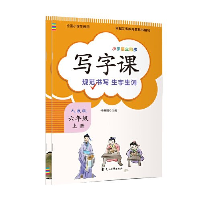 正版新书]小学语文同步-写字课6年级上李燕刚9787551113601