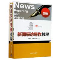 正版新书]新闻采访写作教程(中国国家精品课教材)李希光//孙静惟