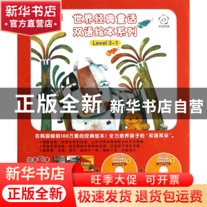 正版 世界经典童话双语绘本系列(附光盘共5册3-7岁适用Level3-1)