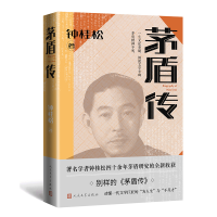 音像茅盾传钟桂松