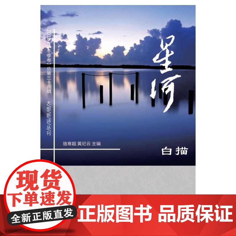 白描 骆寒超 黄纪云 人民文学出版社 正版书籍