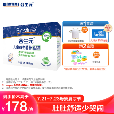 合生元（BIOSTIME）（0-7岁宝宝婴儿幼儿）奶味活性益生菌固体饮料调节肠胃2g/袋×26袋装