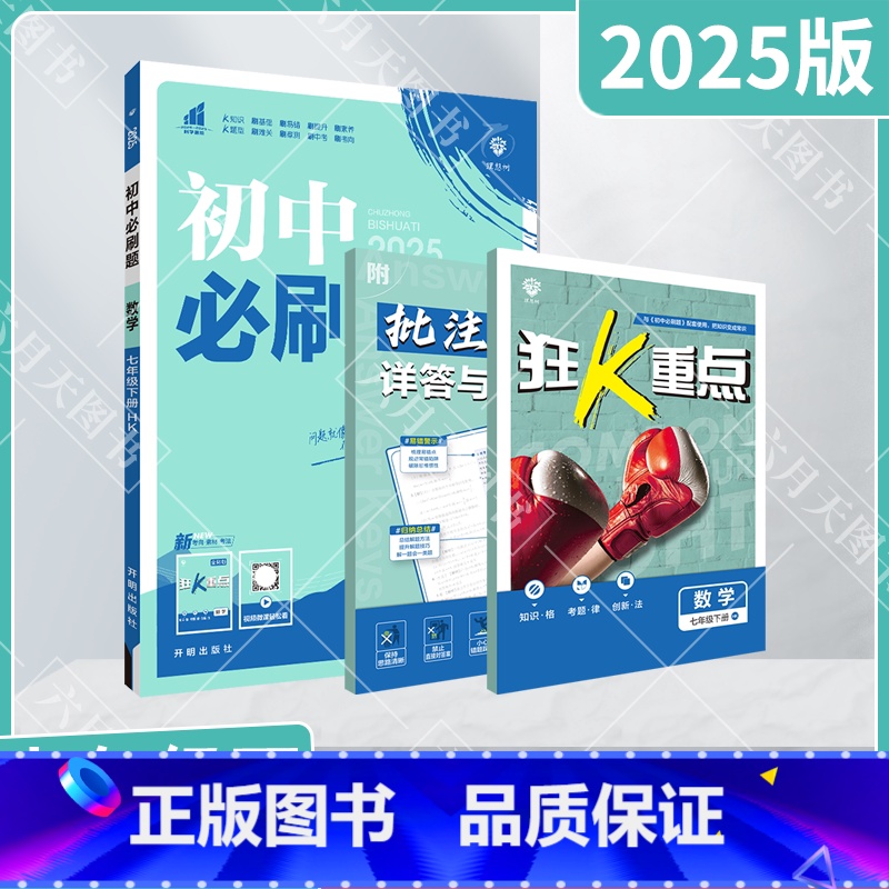数学[沪科版] 七年级下 [正版]2025春适用初中七年级下册数学HK沪科版杨文彬7年级下上海科技同步课时作业习题送狂k