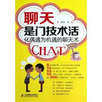 正版新书]聊天是门技术活:化偶遇为机遇的聊天术吴琦9787115355